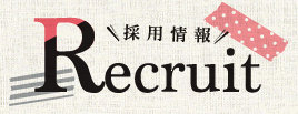 採用情報 キャリア採用求人に関するお問い合わせ スギ薬局 奈良県 プリベイル株式会社